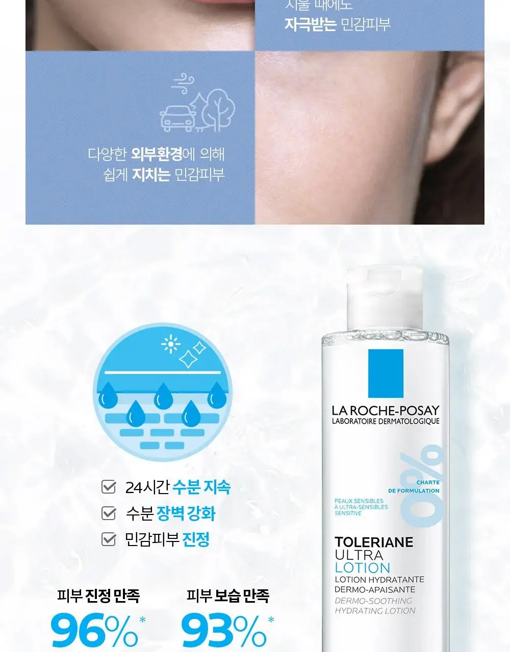[대용량/속건조토너] 라로슈포제 똘러리앙 울트라 로션 400ML 상세페이지 3